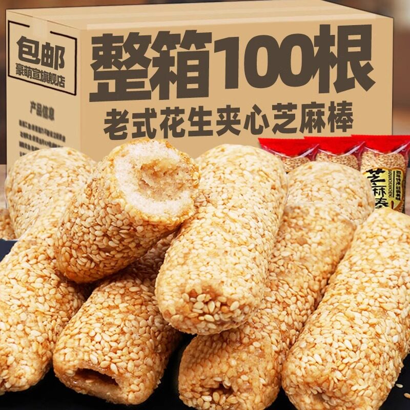 老式夹心饼干夹心芝麻棒整箱老式麻枣佬饼干散装80后怀旧孕妇老