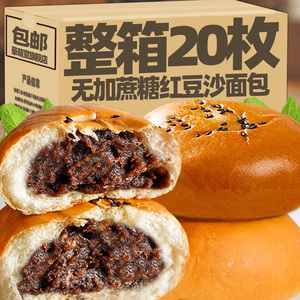 红豆沙夹心面包整箱早餐蛋糕糕点零食老式豆沙馅面包休闲早餐食品