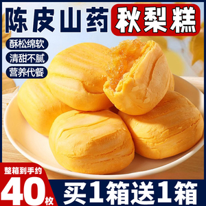 陈皮山药秋梨糕无加蔗糖粗粮营养早餐健康代餐糕点零食官方旗舰店