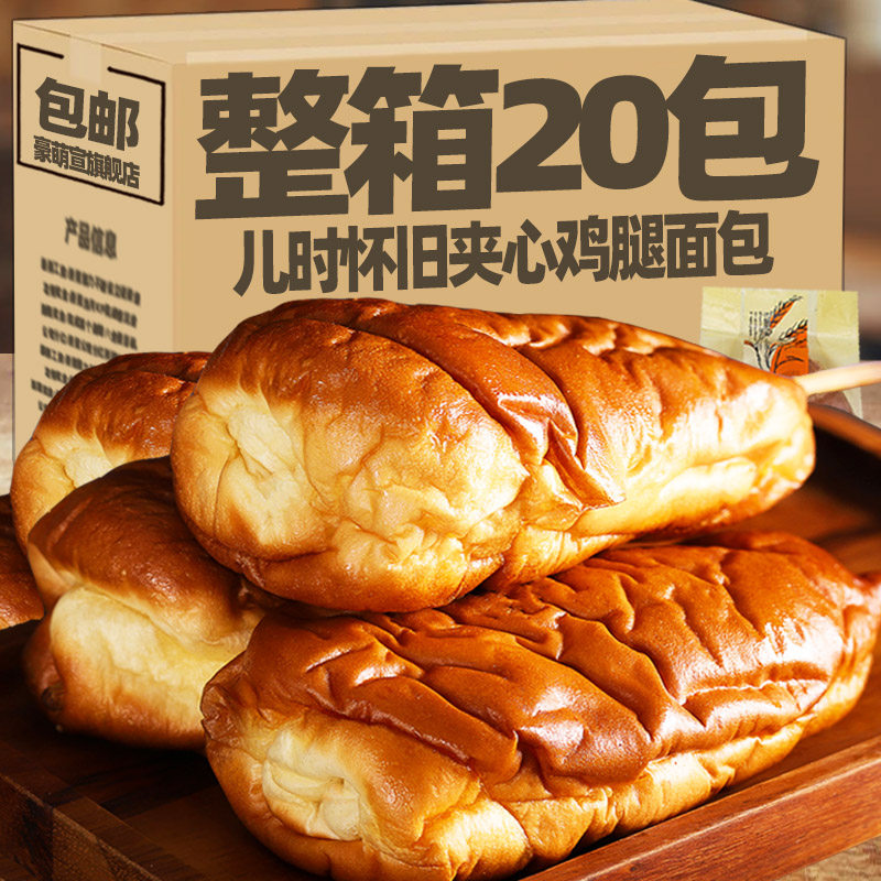 鸡腿面包童年怀旧80后儿时零食整箱豆沙火腿肉松热狗休闲早餐食品