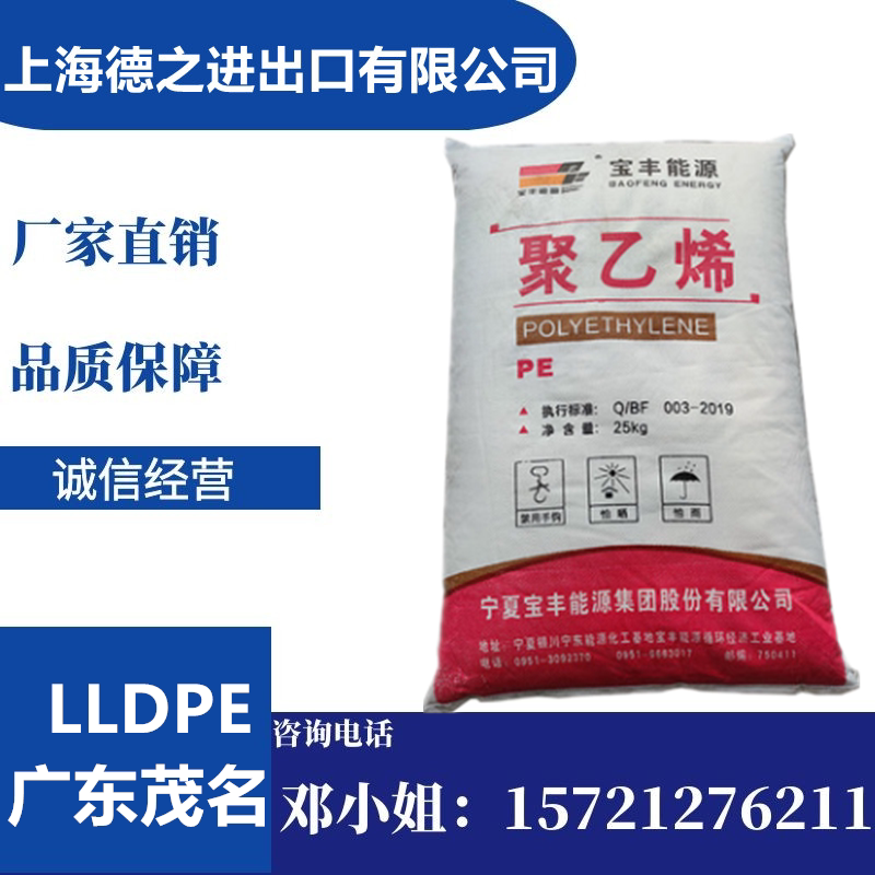 lldpe dfda-7042宁夏宝丰薄膜塑料膜包装膜高压膜塑料专用原料粒