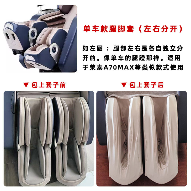 按摩椅左右分开单连体腿脚防尘套 适配荣泰A60MAX 可洗 按摩免取,居家布艺,沙发套,淘宝优惠券,粉丝福利购,淘宝优惠卷