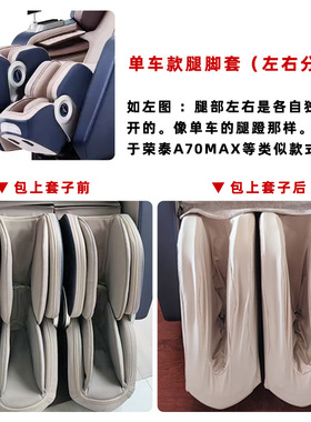 按摩椅左右分开单连体腿脚防尘套 适配荣泰A60MAX 可洗 按摩免取