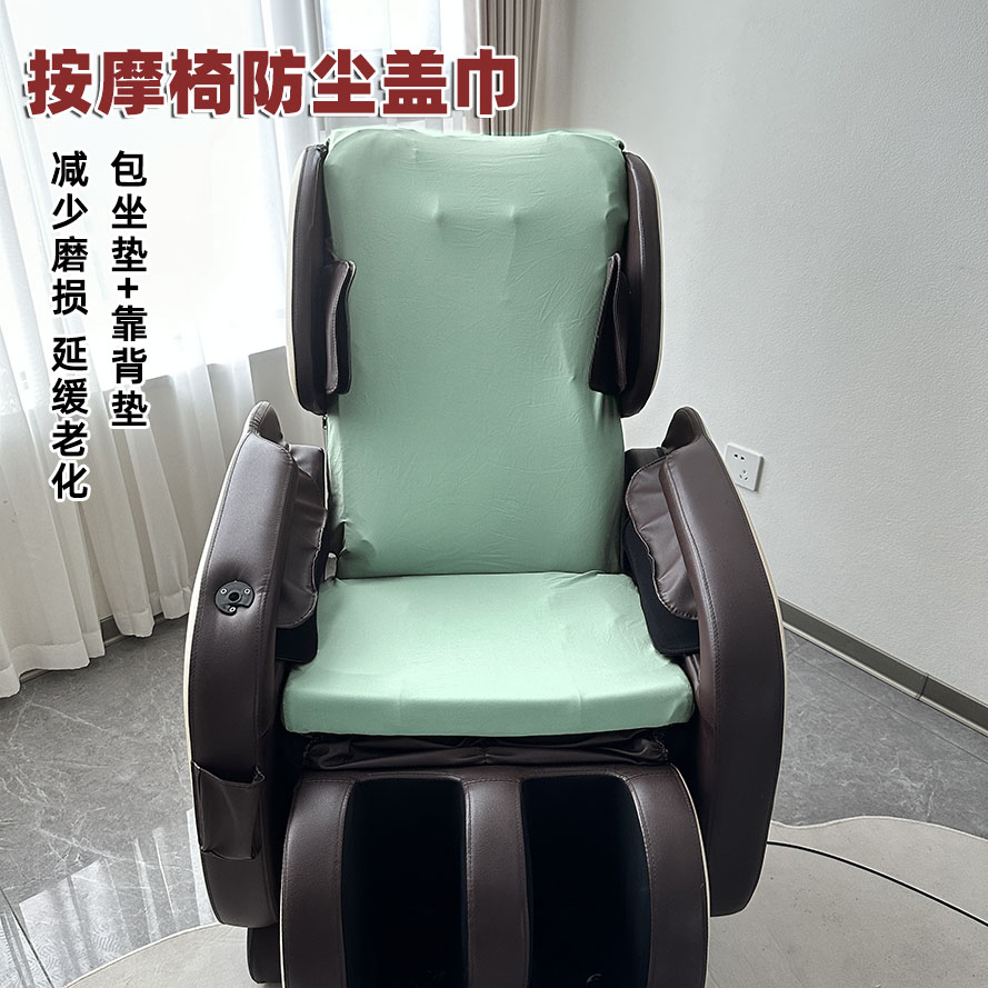清仓 电动按摩椅坐垫靠垫防尘盖巾 半包款老式电动按摩椅套罩弹力