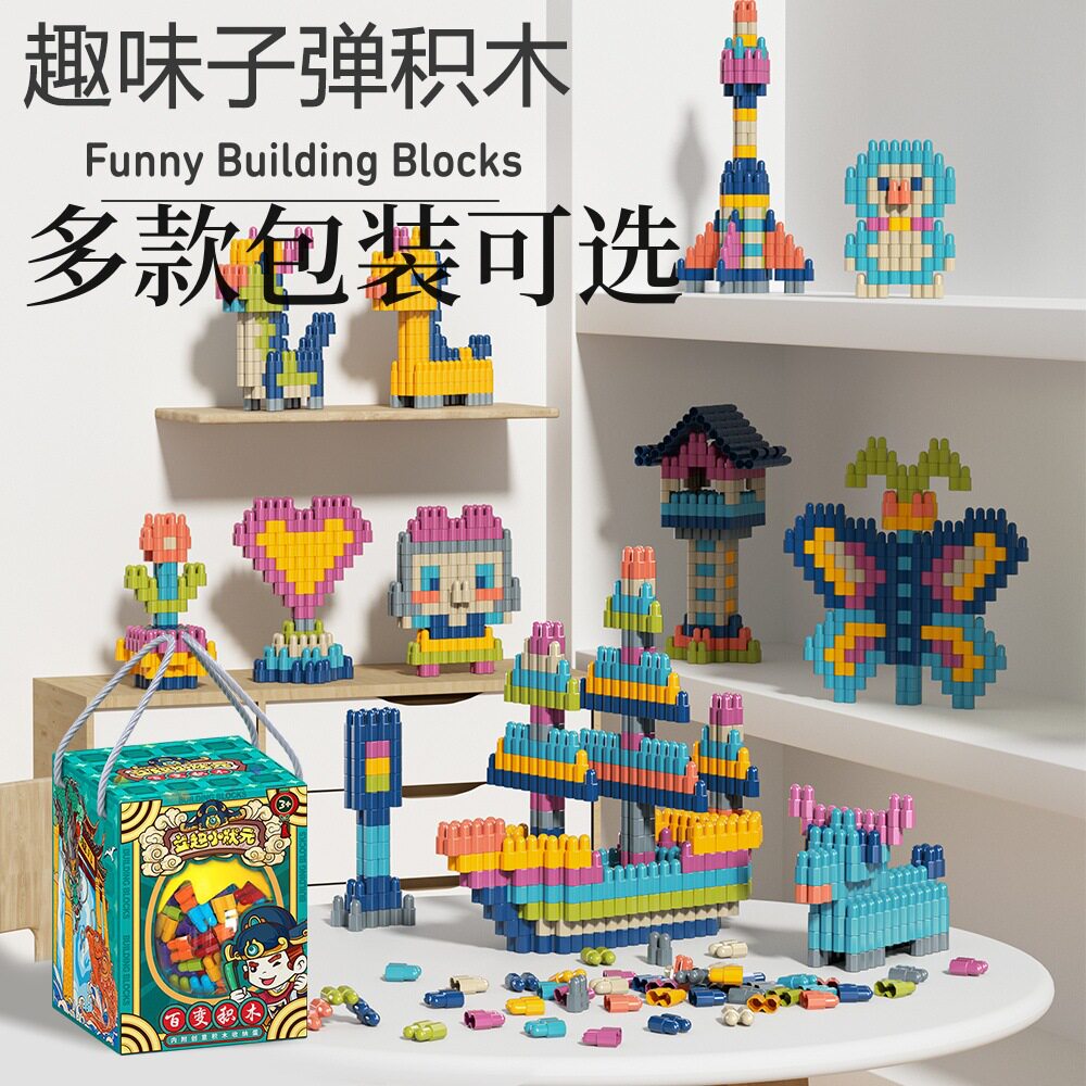 【一件包邮】趣味儿童益智diy子弹头积木玩具幼儿园六一节礼物3岁