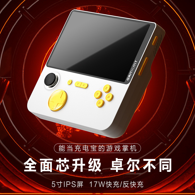 E5游戏机5寸HD高清屏街机游戏机双人对战22W快充充电宝掌上游戏机