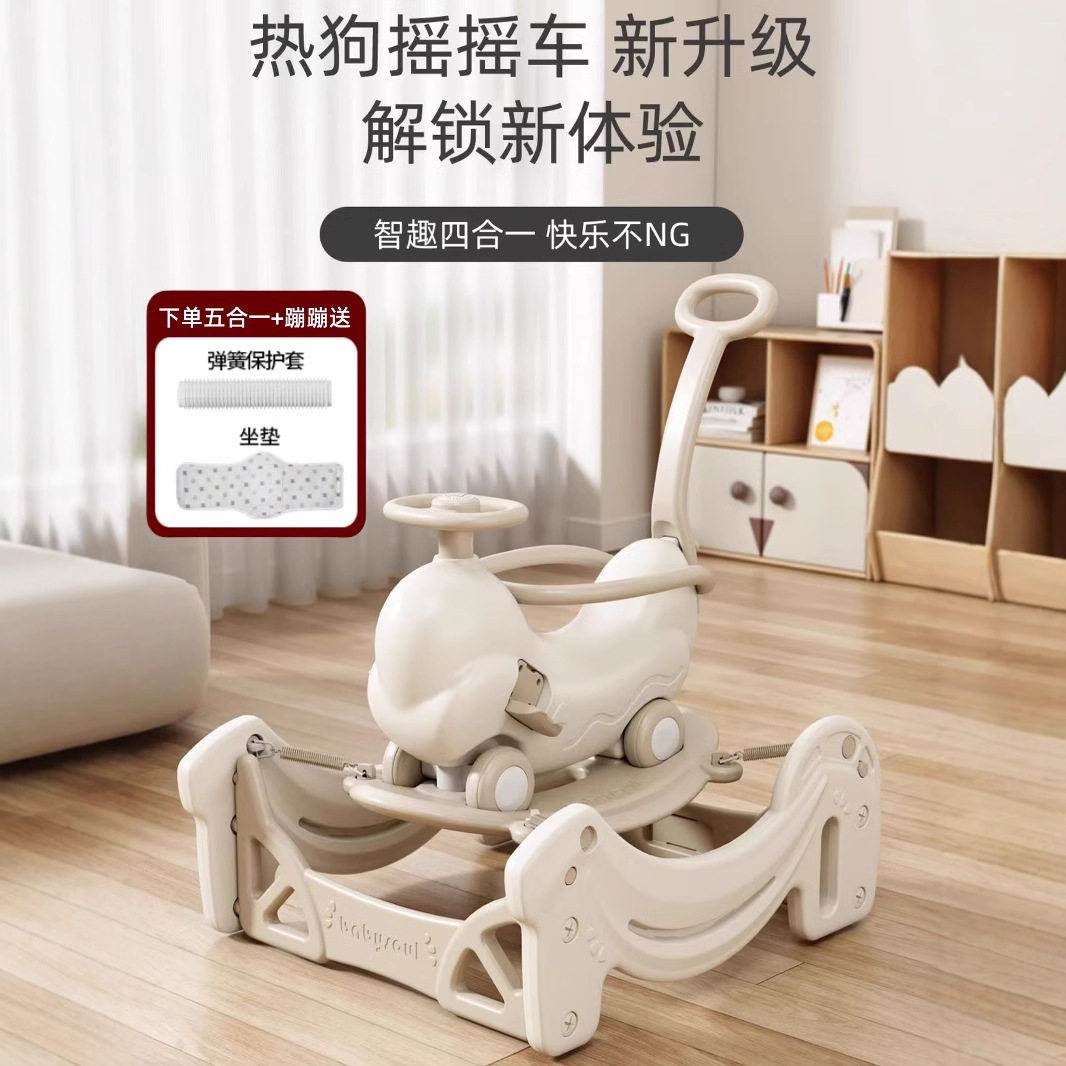 babysoul热狗摇摇车宝宝摇摇马婴儿蹦蹦车儿童周岁溜溜防摔木马