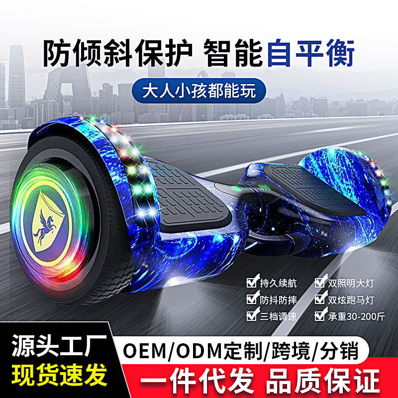 电动平衡车儿童智能双轮体感车小孩成年平行车外贸一件代发