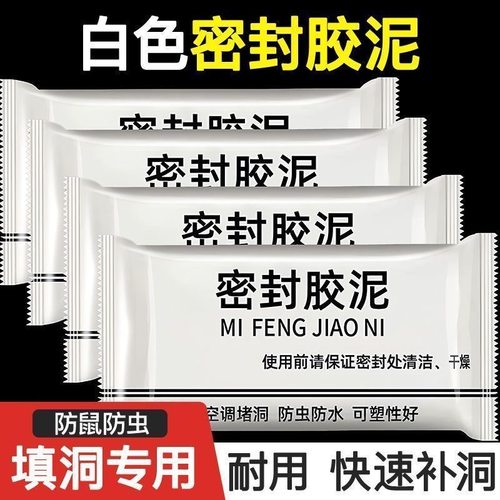 空调孔防水密封胶泥防鼠封堵器