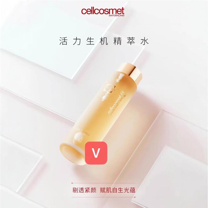 瑞妍赋颜活力生机精萃水提亮肤色