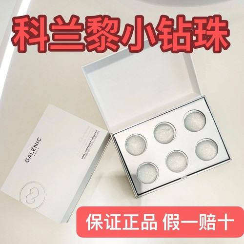 假一赔三科兰黎小钻珠微珠面膜