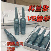 科兰黎3号VB精华 新品 官方正品