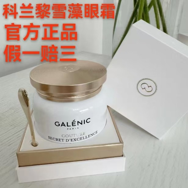 假一赔三 科兰黎眼霜铂金雪藻奢定奇秘卓眼霜15ml