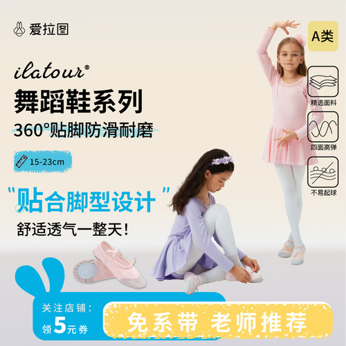 爱拉图练功考级软底舞蹈鞋