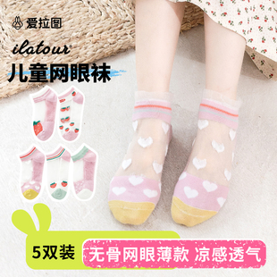 5双【爱拉图】夏季薄款运动儿童袜子