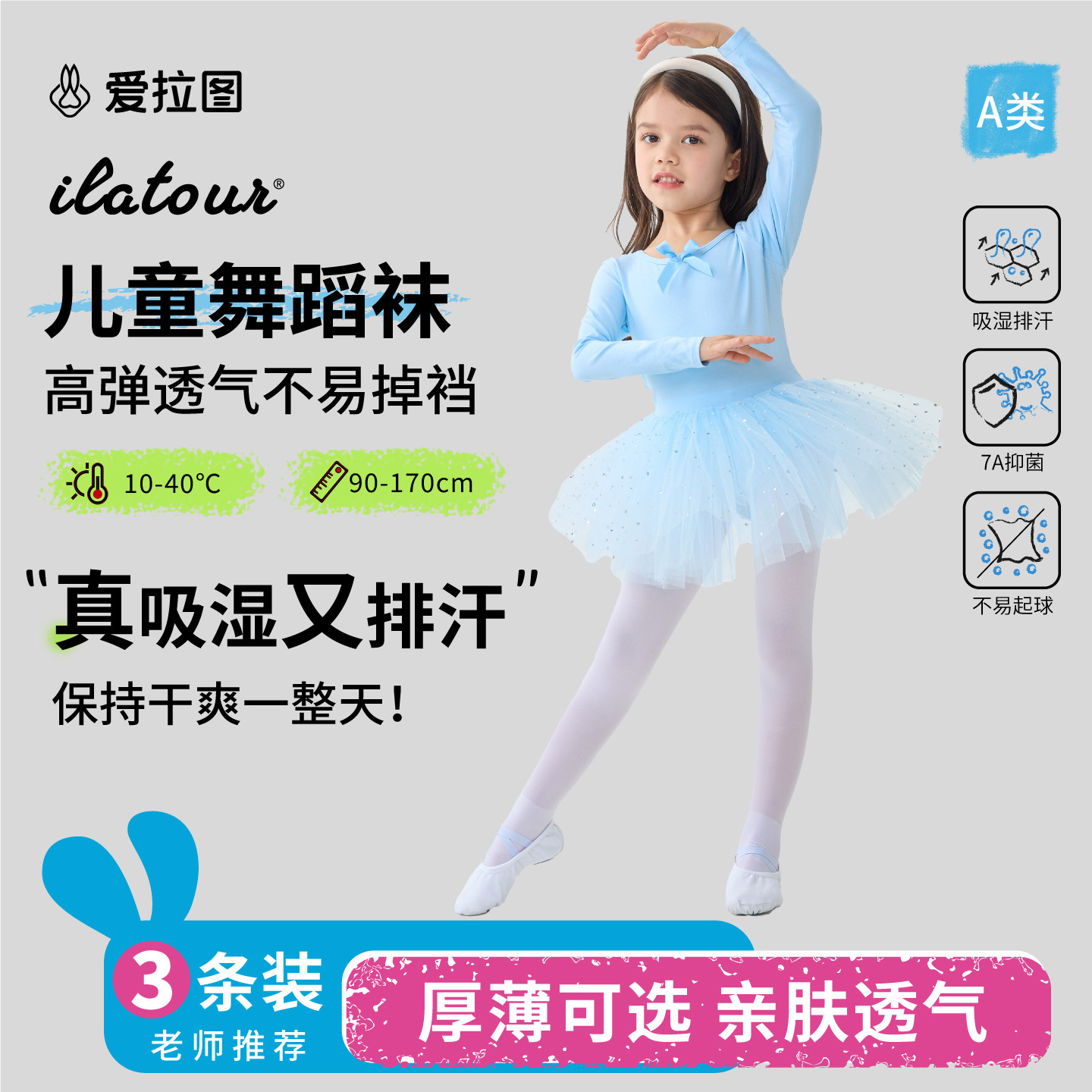 爱拉图儿童舞蹈袜春秋加绒连裤袜白色丝袜跳舞练功专用秋冬打底裤