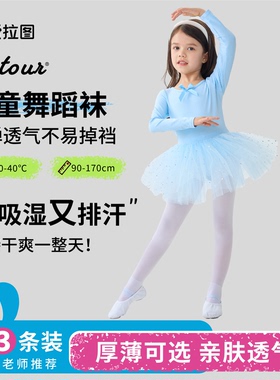 爱拉图儿童舞蹈袜春秋加绒连裤袜白色丝袜跳舞练功专用秋冬打底裤