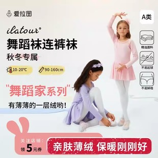 【李佳琦直播间零食节】爱拉图女童舞蹈袜加绒打底裤白色连裤袜