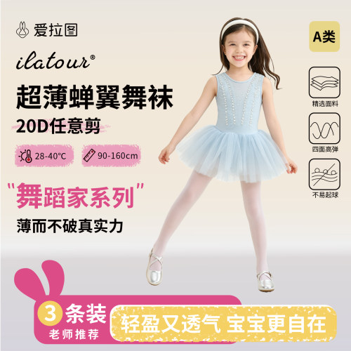 爱拉图吸湿排汗舞蹈袜