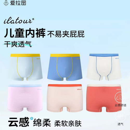 【7A抗菌】爱拉图男女孩纯棉内裤