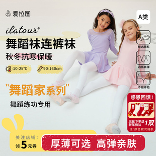 爱拉图儿童连裤 袜白色舞蹈袜秋冬保暖跳舞专用加绒加厚女童打底袜
