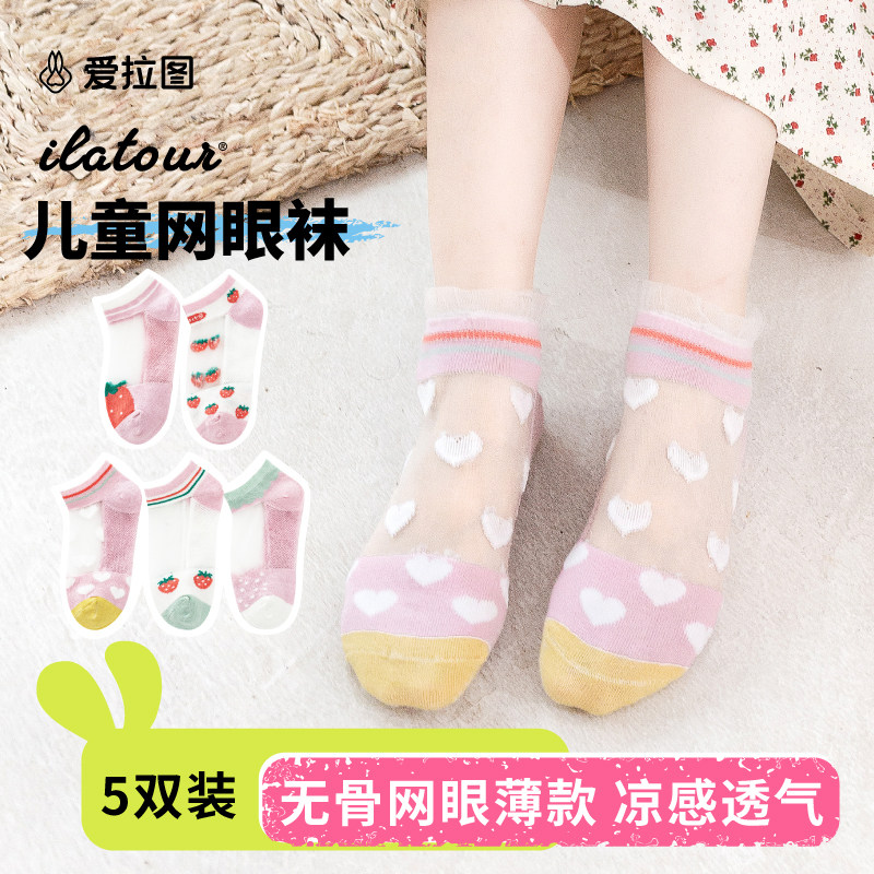 爱拉图儿童袜子网眼袜无骨透气袜图片