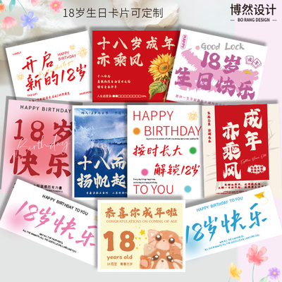 18岁生日卡片十八成年礼快乐烘焙