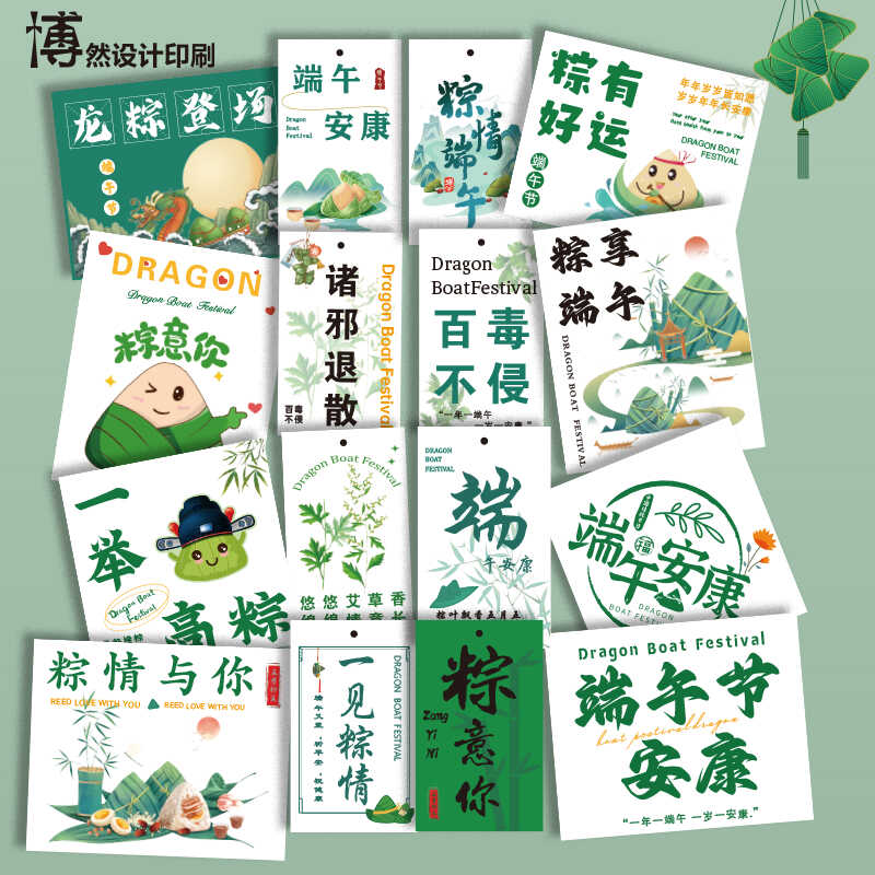 新款端午节卡片伴手礼简约花束礼品明星片挂件艾草粽子香包装饰卡