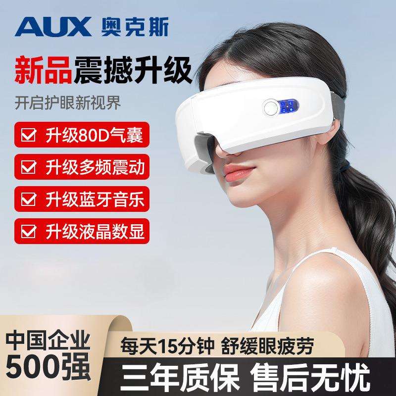 奥克斯眼部按摩仪热敷振