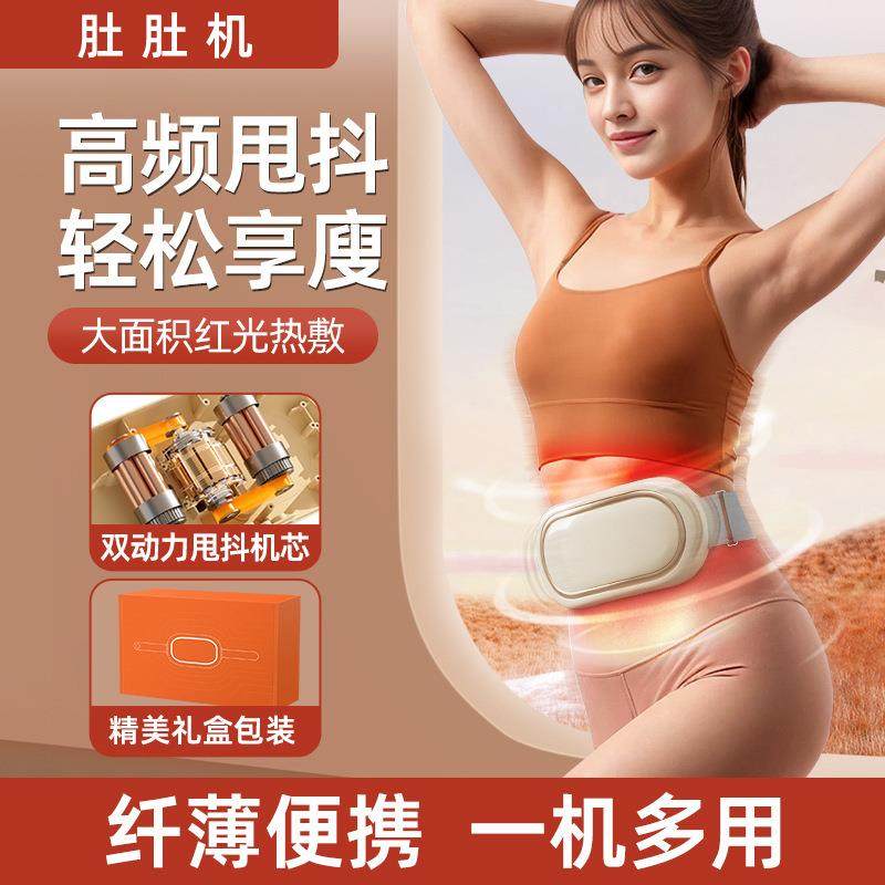 懒人甩脂机减肥加热按摩