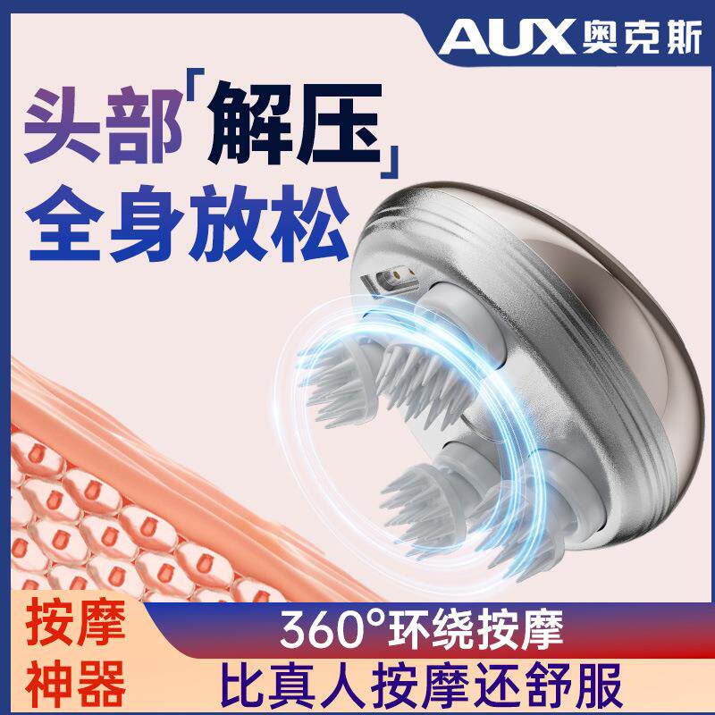 奥克斯家用电动头部按摩器充电防水震动揉捏智能迷你多功能头皮
