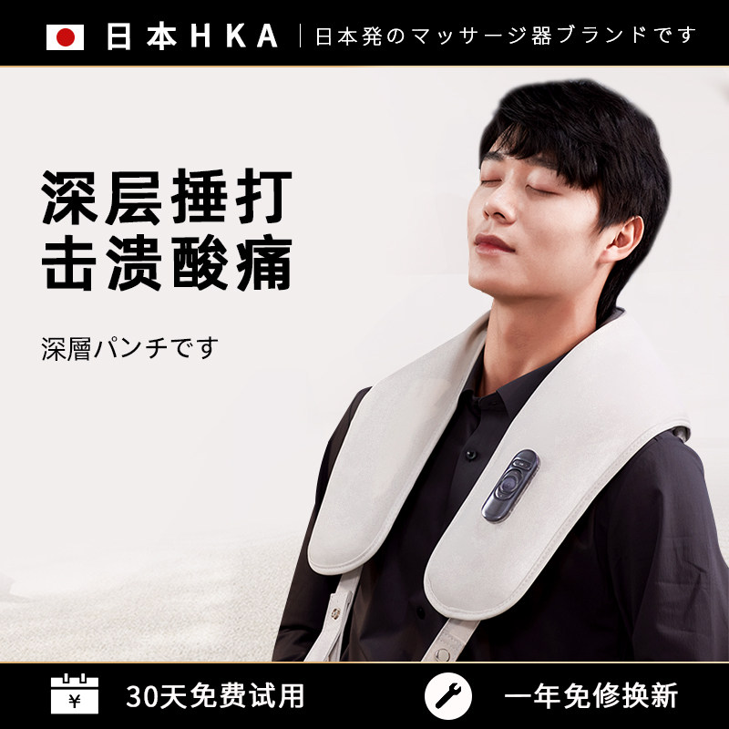 日本颈椎按摩器肩颈披肩