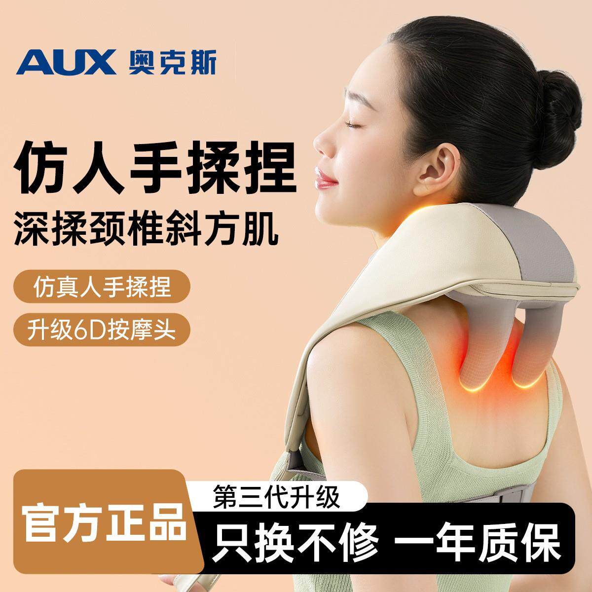 奥克斯颈椎按摩仪器颈肩