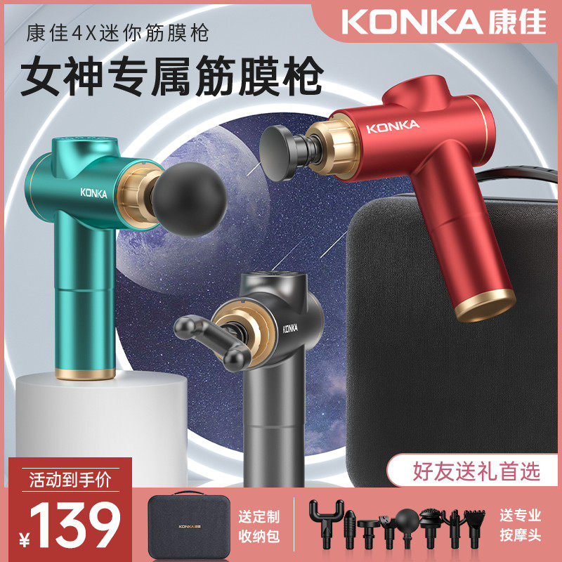康佳MINI按摩器小型肌肉放松按摩家用按摩枪便携迷你筋膜枪筋膜抢,运动/瑜伽/健身/球迷用品,筋膜枪,淘宝优惠券,粉丝福利购,淘宝优惠卷