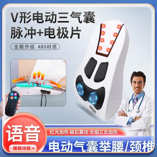 语音腰椎按摩仪器经络家
