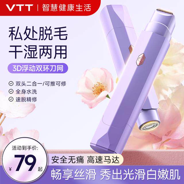 VTT全身剃毛刀女士干湿两