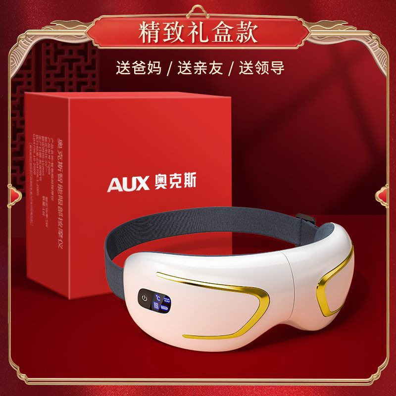 奥克斯眼部按摩仪热敷充电蒸汽眼罩眼睛按摩器儿童眼保仪智能护眼