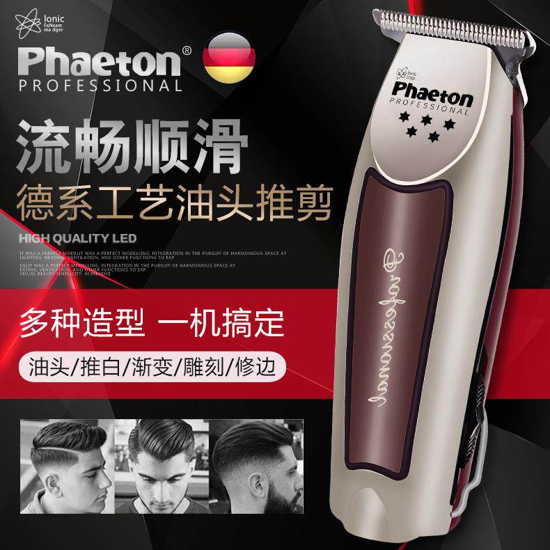 包邮Phaeton油头推电推子