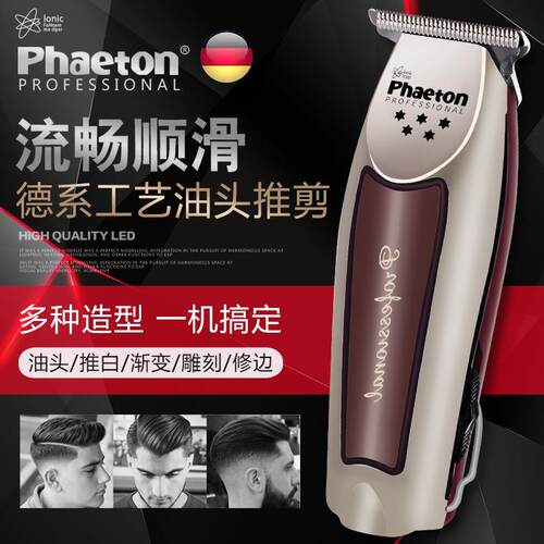 包邮Phaeton油头推电推子