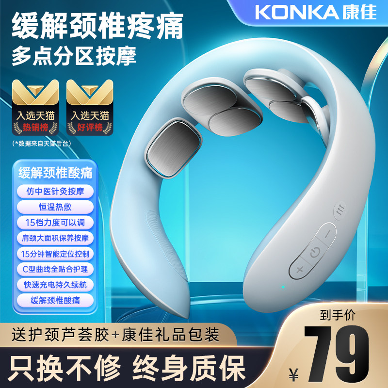 康佳颈椎按摩器颈部仪多