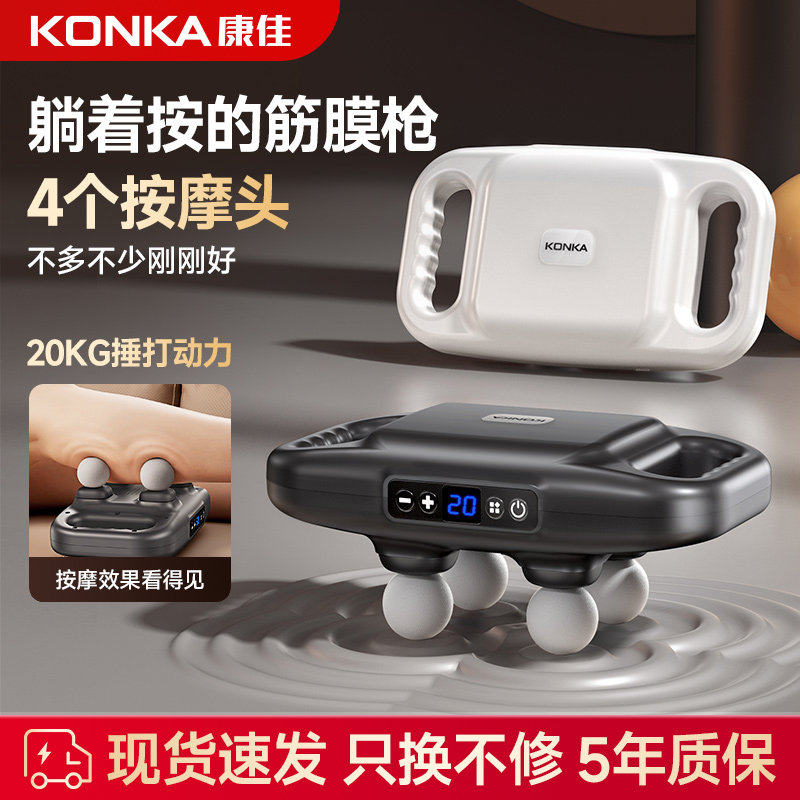 康佳四头六头筋膜枪肌肉放松按摩器腰部颈膜枪电动筋络肌膜按摩仪