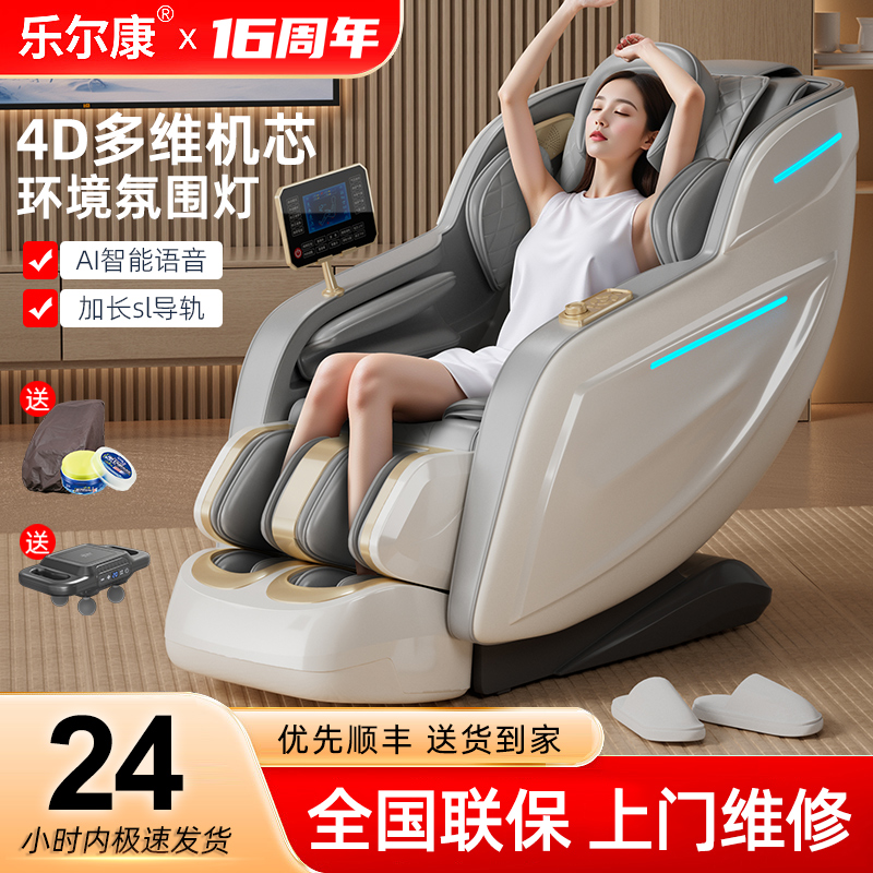 乐尔康豪华智能SL导轨机械手按摩椅家用全身多功能沙发太空椅