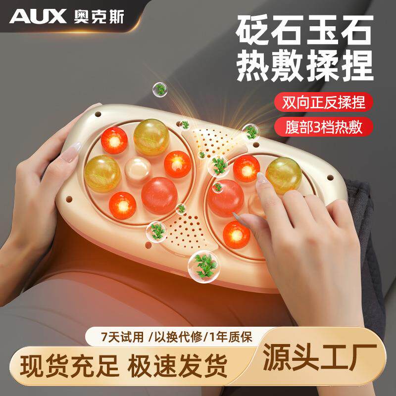 奥克斯双盘揉腹仪砭石按摩头电动加热揉捏肚子按摩腹部按摩器
