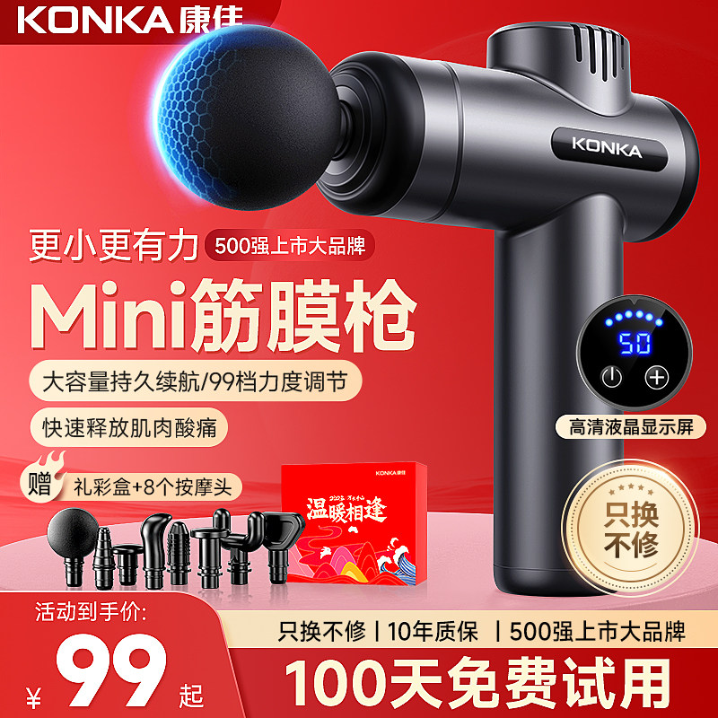 康佳小型按摩枪mini按摩器筋膜枪女士专业健身肌肉放松按摩枪静音,运动/瑜伽/健身/球迷用品,筋膜枪,淘宝优惠券,粉丝福利购,淘宝优惠卷