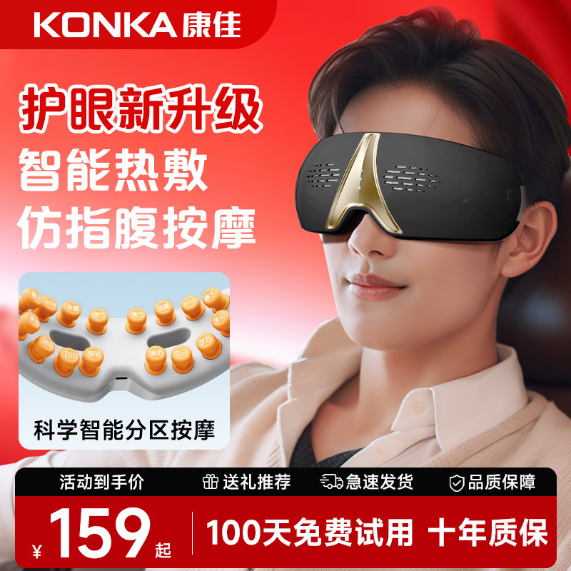 康佳眼部按摩仪折叠护舒