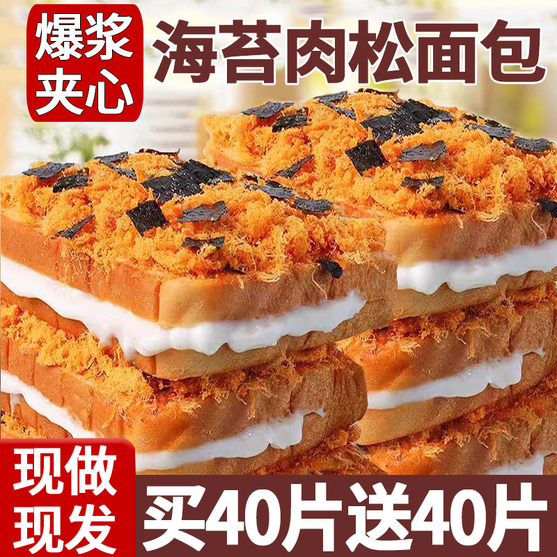 【升级爆浆款】海苔肉松面包