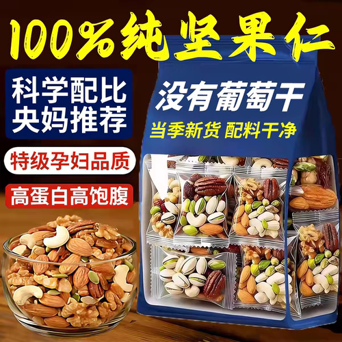 【中国农科院推荐】每日坚果