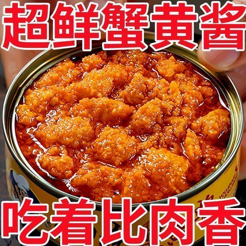 央妈推荐蟹黄酱秃黄油纯蟹黄蟹粉蟹膏蟹肉酱油下拌饭拌面即食罐头