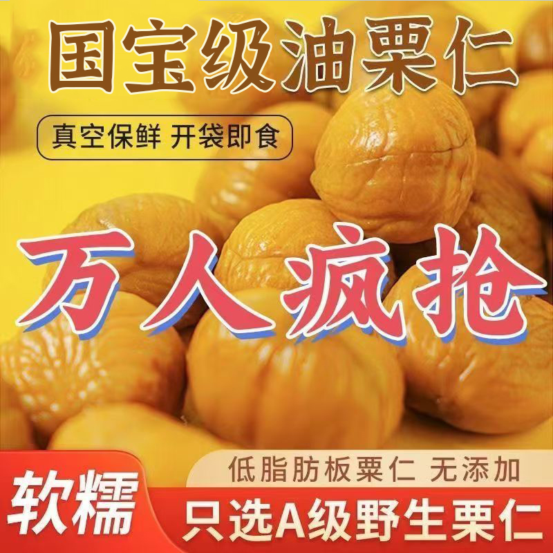 即食板栗仁油栗仁整箱小吃
