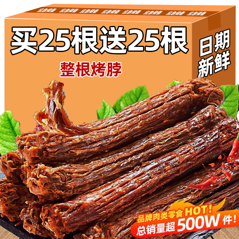 黑鸭卤脖整根糖醋味解馋耐吃肉